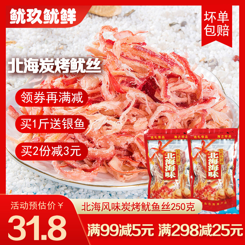 碳烤鱿鱼丝即食北海手信海味零食