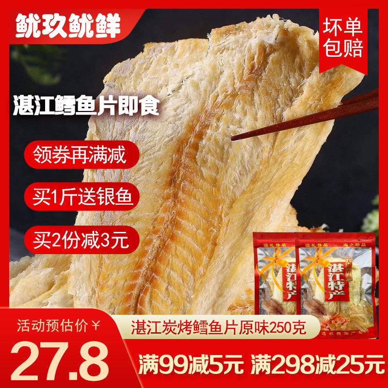 炭烤鳕鱼片即食湛江手信海味零食