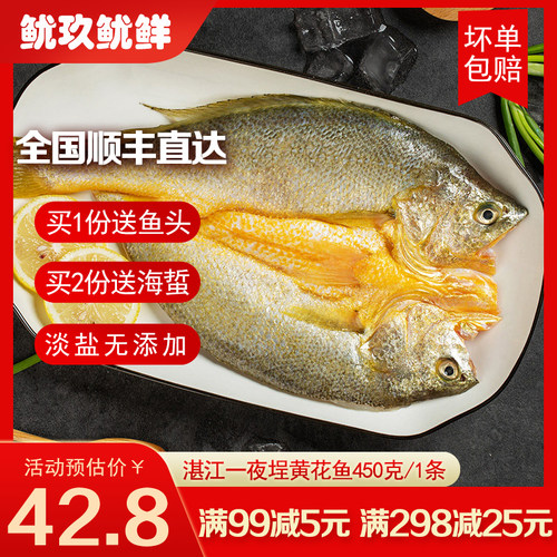 湛江一夜埕黄花鱼礼盒装海鲜手信