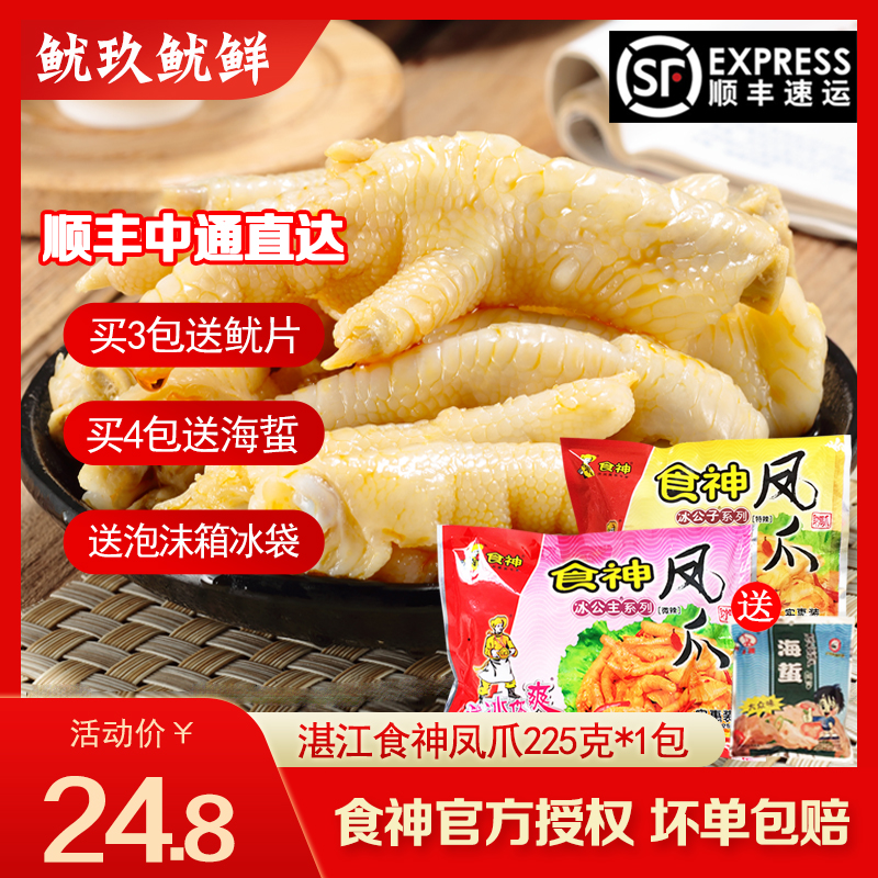 顺丰食神凤爪湛江水晶鸡爪经典款冰公子特辣225g油料分离追剧零食-封面