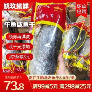 湛江马友鱼午鱼干2斤 马友鱼海鱼干 梅香咸鱼干海鲜特产干货包邮