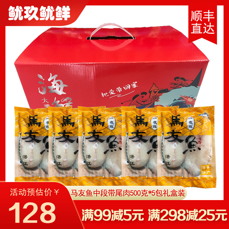 湛江一夜埕马友鱼中段搭肉礼盒