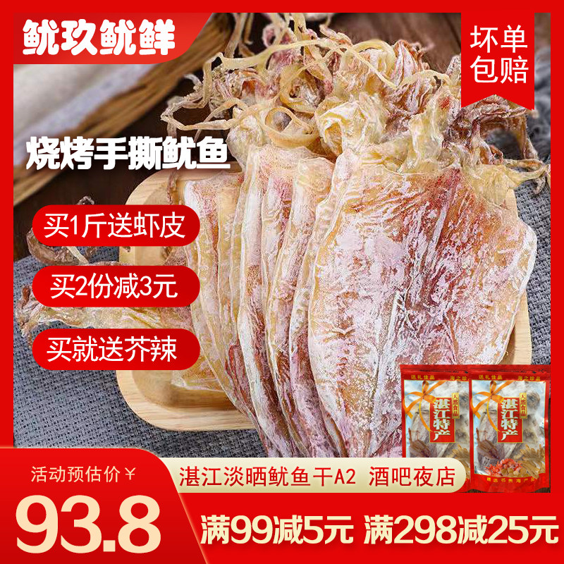 湛江鱿鱼干烧烤专用撕大