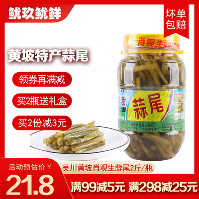 湛江特产肖观生糖醋蒜尾黄坡手信