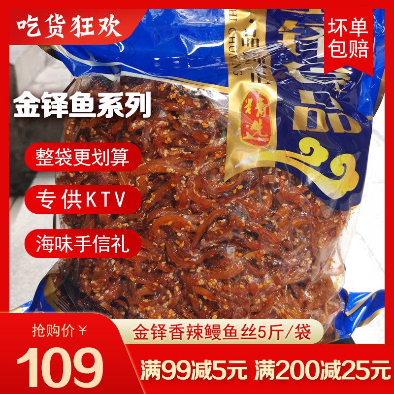 金铎香辣鳗鱼丝5斤袋装原味鳗鱼丝鳗鱼块KTV酒吧小吃休闲零食包邮