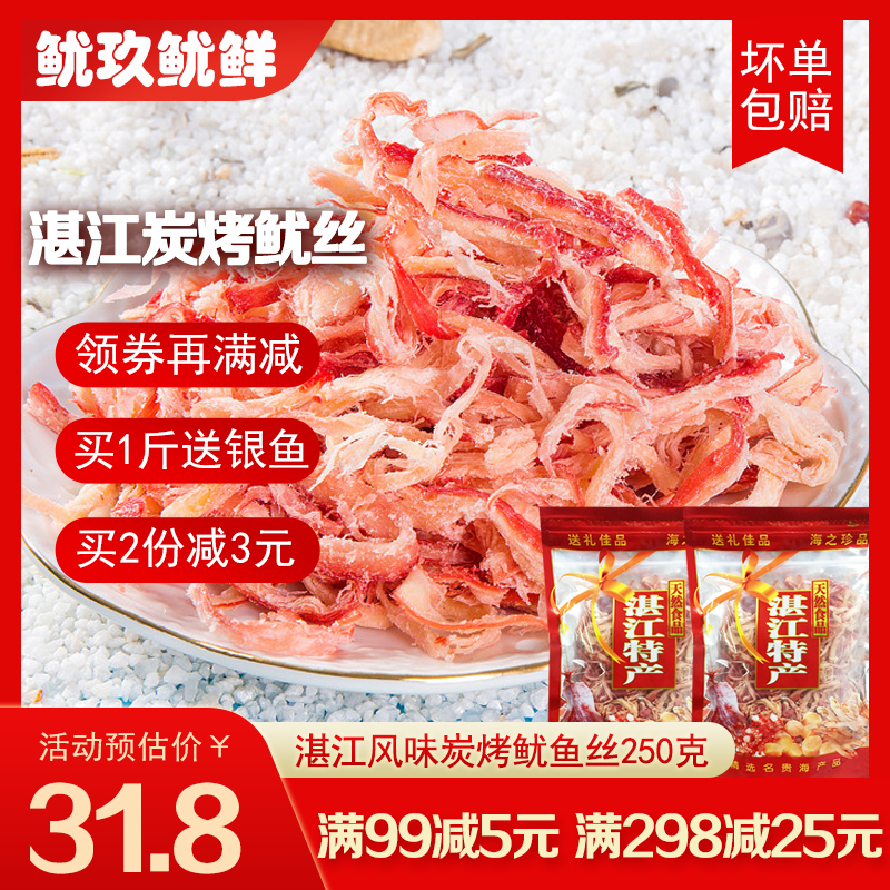鱿鱼丝原味散装500g 海味即食海鲜干货湛江鱿鱼丝大包装手信特产