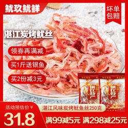 鱿鱼丝原味散装500g 海味即食海鲜干货湛江鱿鱼丝大包装手信特产