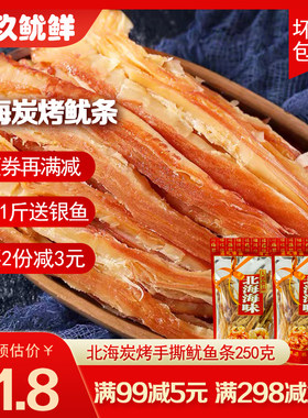 炭烤鱿鱼条即食北海手信海味零食