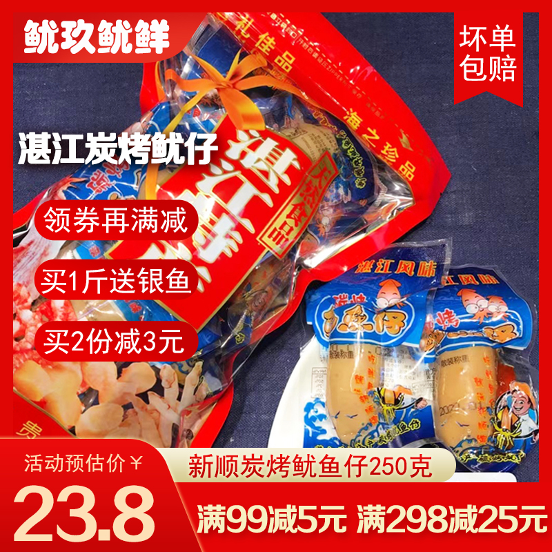 湛江特产新顺碳烤鱿鱼仔原味香辣500g即食海味零食小吃鱿鱼墨鱼仔