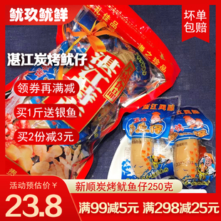 湛江特产新顺碳烤鱿鱼仔原味香辣500g即食海味零食小吃鱿鱼墨鱼仔
