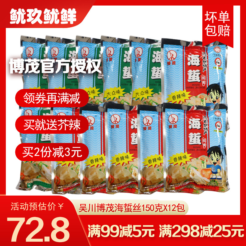 博茂即食海蜇丝无礼盒凉拌海蛰湛江风味天然海蜇送礼手信吴川特产