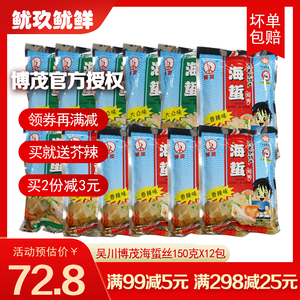 博茂海蜇丝即食湛江手信吴川特产