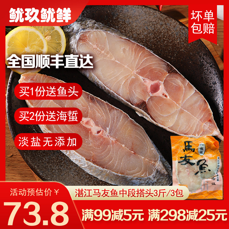顺丰直达湛江一夜埕马友鱼中段图片