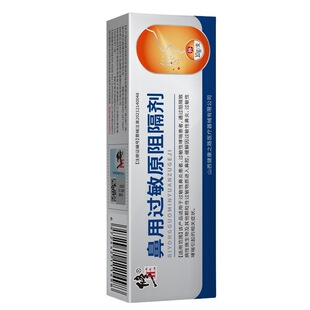 新日期修正鼻用过敏原阻隔剂无痕发货一件代发现货批发量大价优