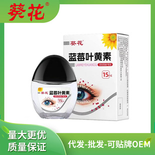 葵花蓝莓叶黄素眼部护理液眼干眼涩眼疲劳明目湿润护眼液抖音爆款