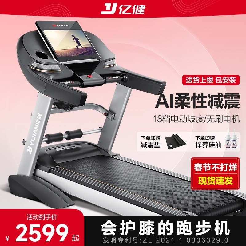 亿健跑步机家用款健身房专用可折叠静音A5S小型室内品牌大型男士