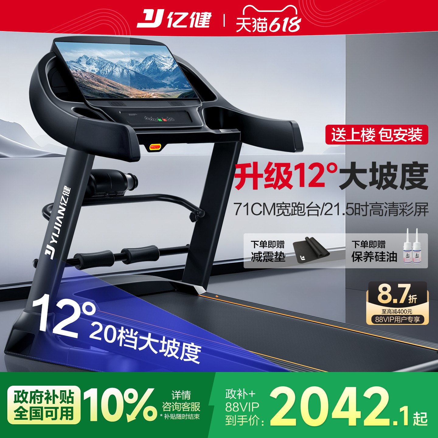 亿健跑步机家用款大型健身房专用室内8009电动静音高端品牌商用男