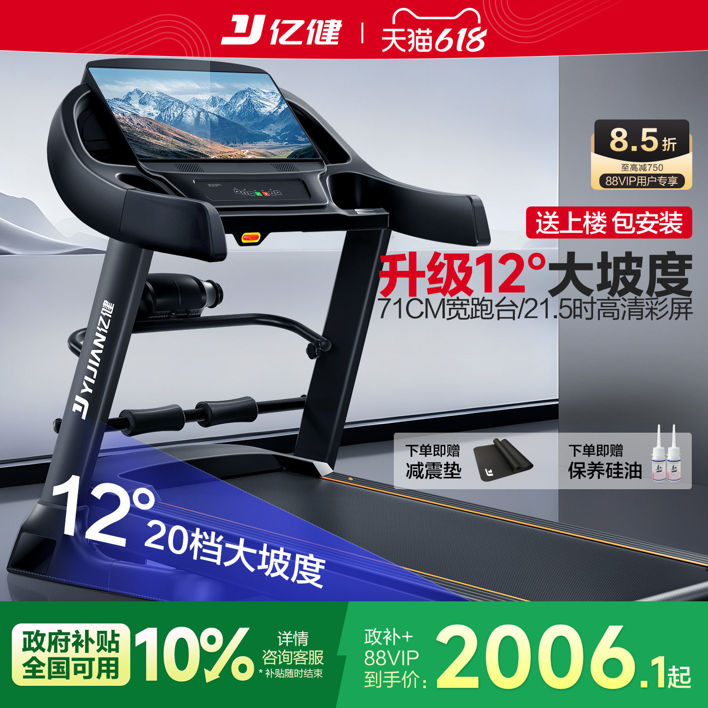20档电动坡度71CM商用级跑台