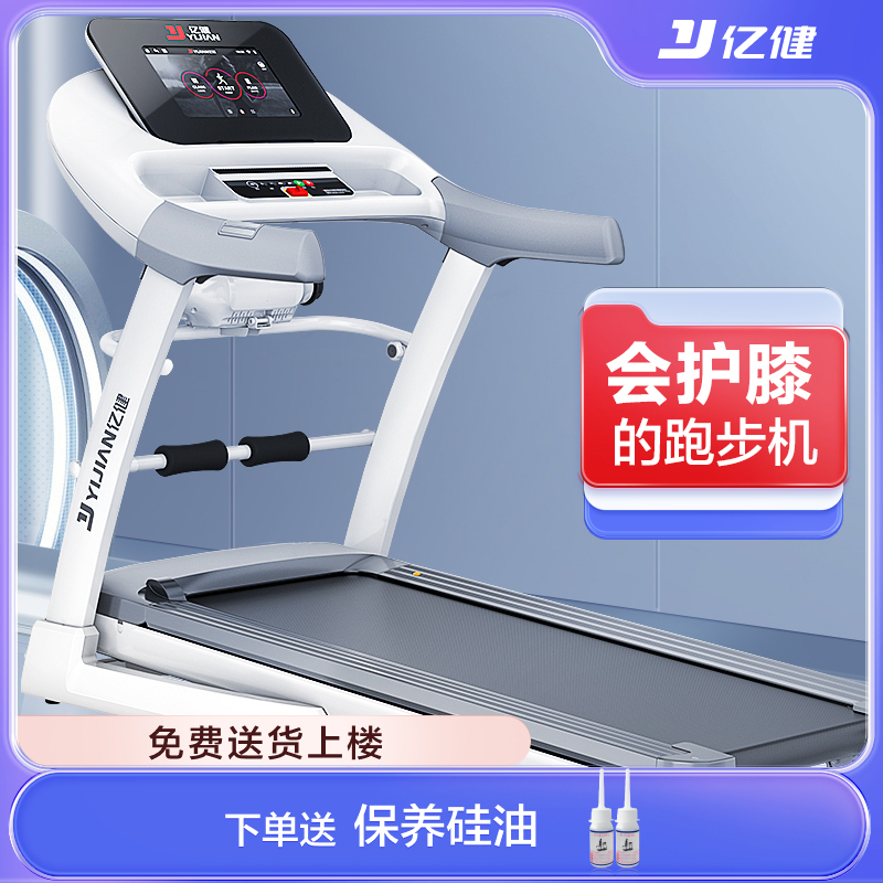 家用款小型亿健跑步机静音