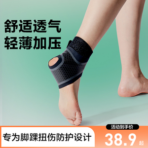 运动护踝脚踝防崴脚固定男女士跑步篮球足球运动训练脚腕关节护具