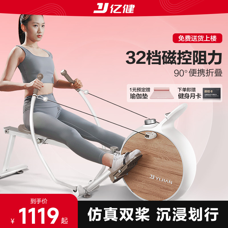 【特价】亿健H7划船机家用健身器材折叠磁控室内静音非水阻划船器