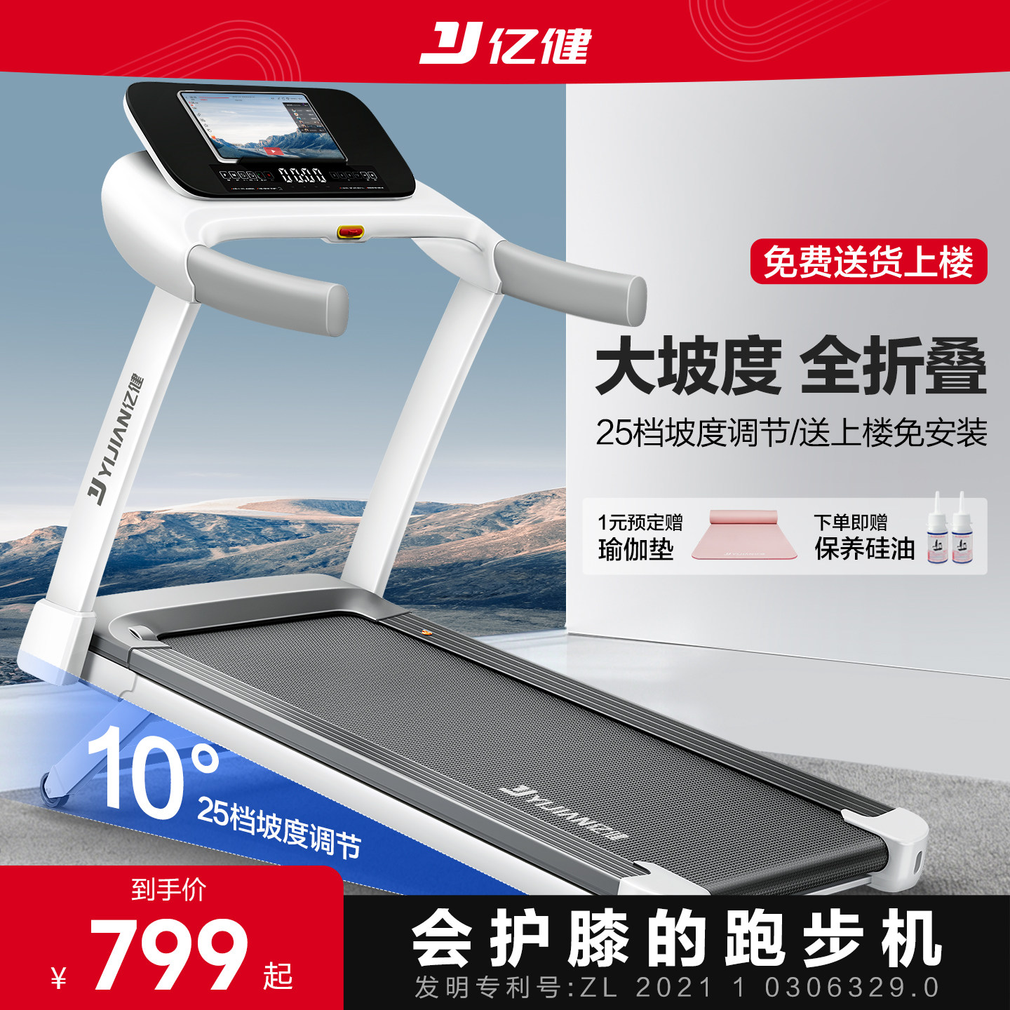 【补贴】亿健跑步机家用款小型可折叠静音家庭室内健身房专用ELF
