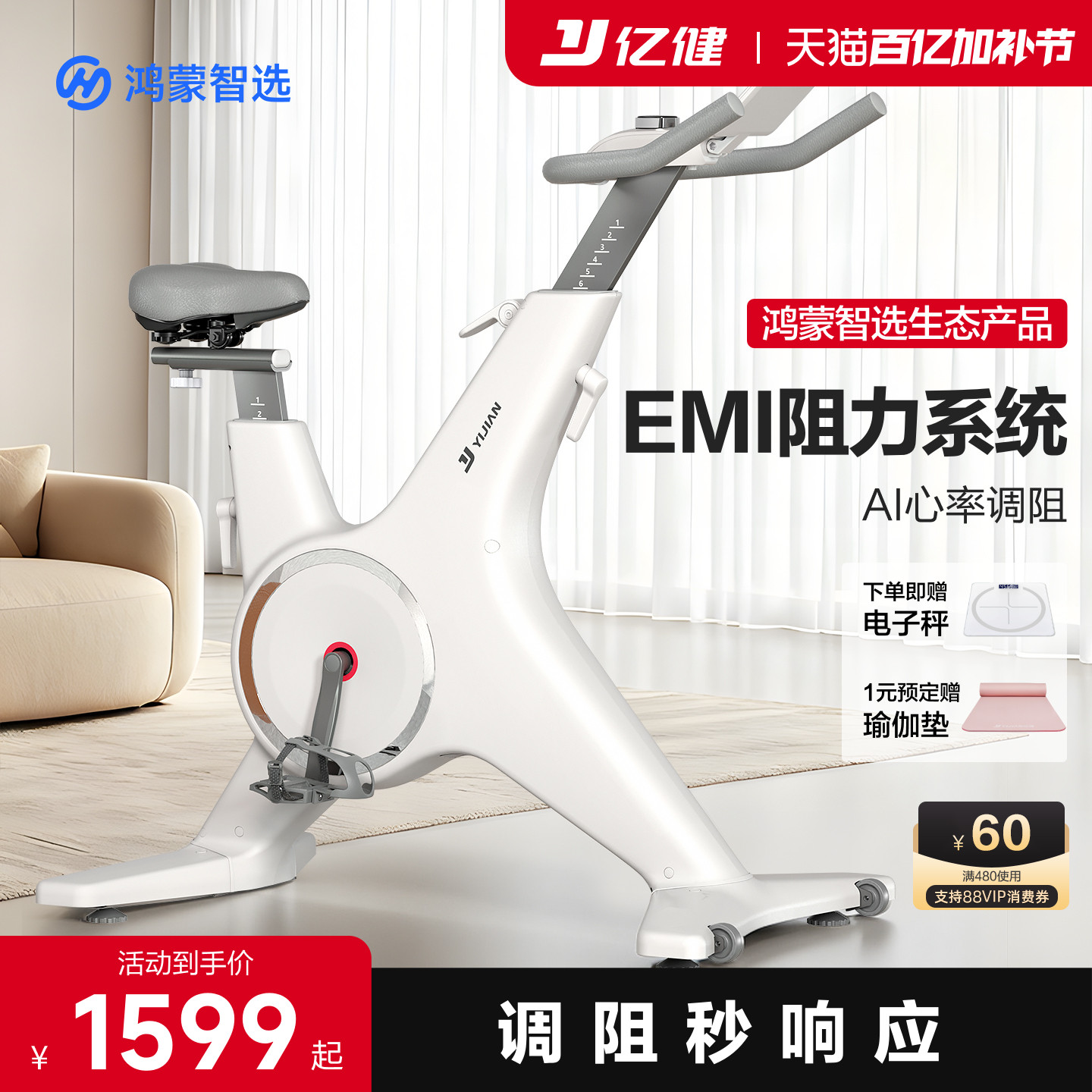 鸿蒙智选亿健K8动感单车家用款健身自行车家用室内超静音家身器材