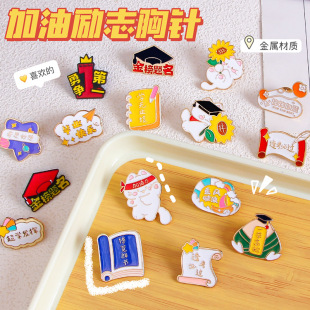 金榜题名胸针中高考加油励志好运金属徽章学生一举夺魁别针小礼品