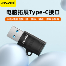 AWEI用维CL-13usb转typec转接头otg适用手机数据线tpc接口电脑母头U盘插头车载ipad充电宝3.0