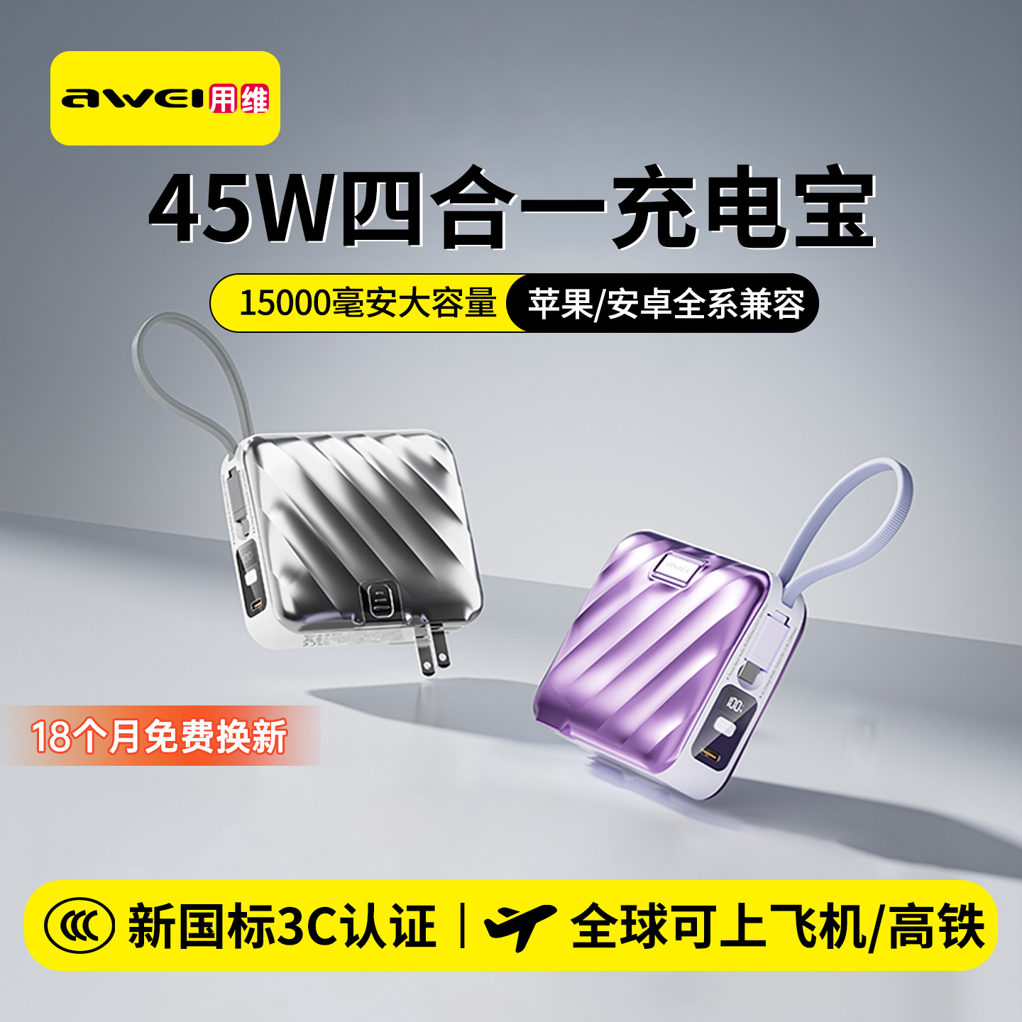 【充电宝3C认证可上飞机】用维15000毫安容量四合一带AC插头充电器自带双线移动电源快充6苹果17专用官方正品