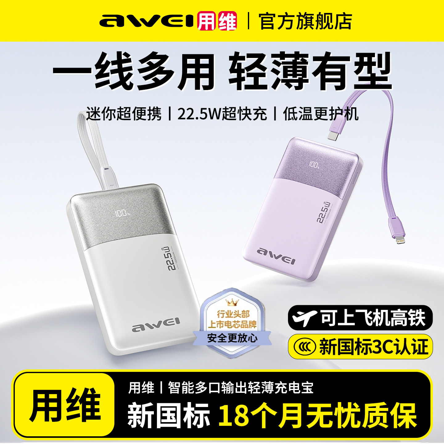 【3C认证】用维2026新款充电宝20000毫安大容量自带线小巧轻薄便携超级快充可上飞机高铁移动电源适用苹果17