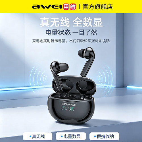 用维T15P真无线数显电量蓝牙耳机