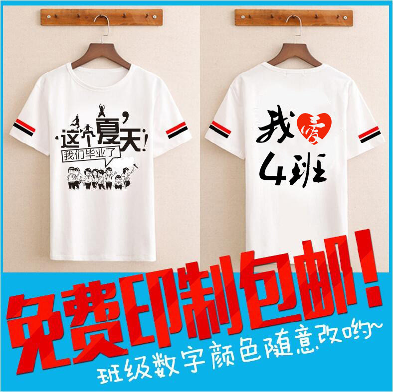 初三高三毕业纪念拍照服装T定做小学生运动会班服定制我爱4班短袖