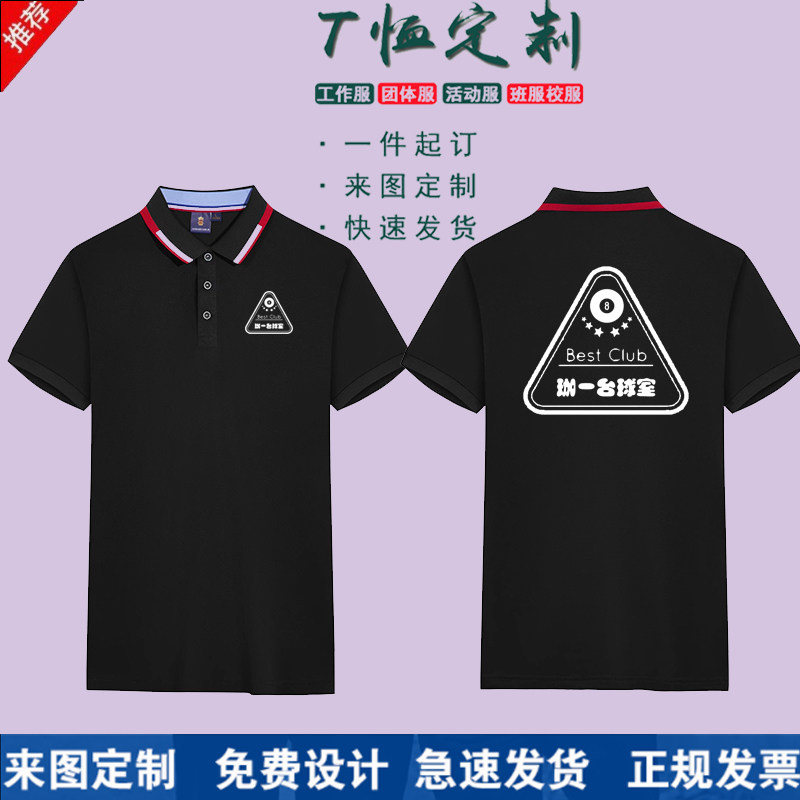 短袖台球厅工作服定制网吧KTV娱乐商场超市服务员促销员工衣印字