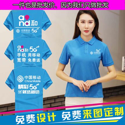 2020新款中国移动工作服短袖T恤定制手机店营业厅团体工装5g印字