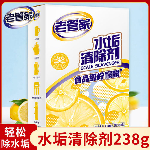 老管家柠檬酸除垢剂去水垢电热水