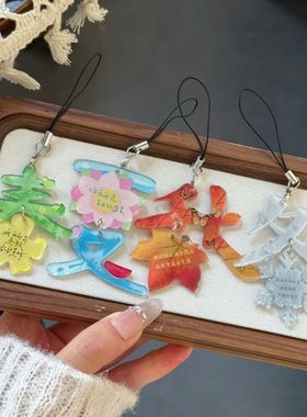 新款四季春夏秋冬文字挂件亚克力创意钥匙扣幸运情侣小礼物吊饰品