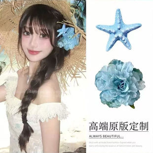 花朵发夹女夏天侧边度假风头饰海星发卡夏季 海边拍照蓝色头花发饰