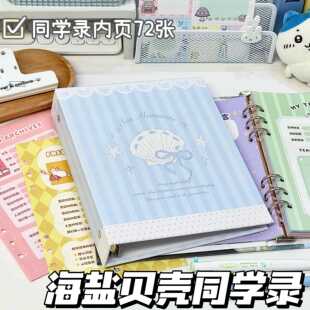 ins风海盐贝壳A5活页同学录彩页高颜值少女心学生毕业季纪念册