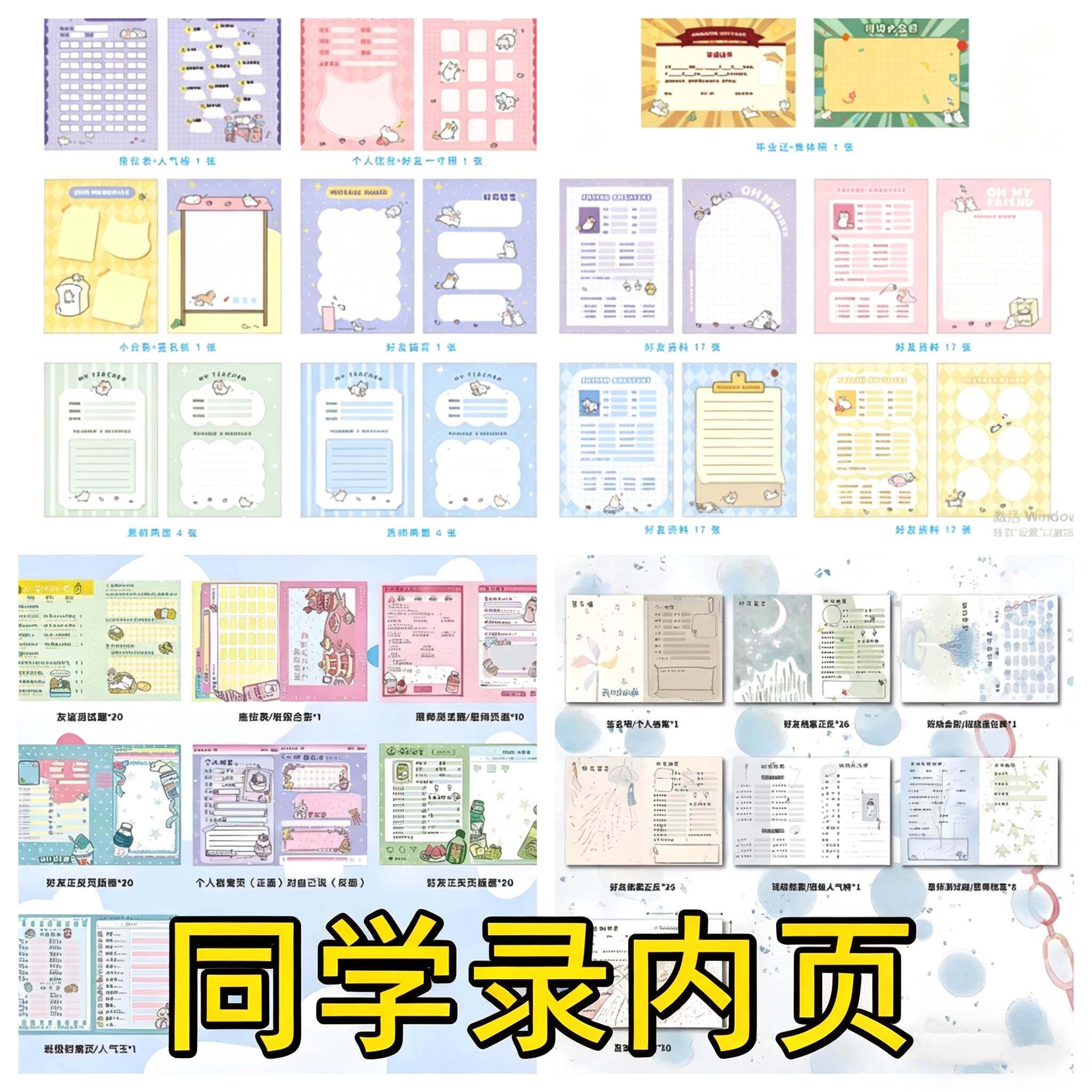 卡通可爱同学录全彩内页替芯留言本A5A4毕业纪念册中小学生留言册