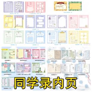 卡通可爱同学录全彩内页替芯留言本A5A4毕业纪念册中小学生留言册