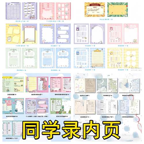 卡通可爱同学录全彩内页替芯留言本A5A4毕业纪念册中小学生留言册