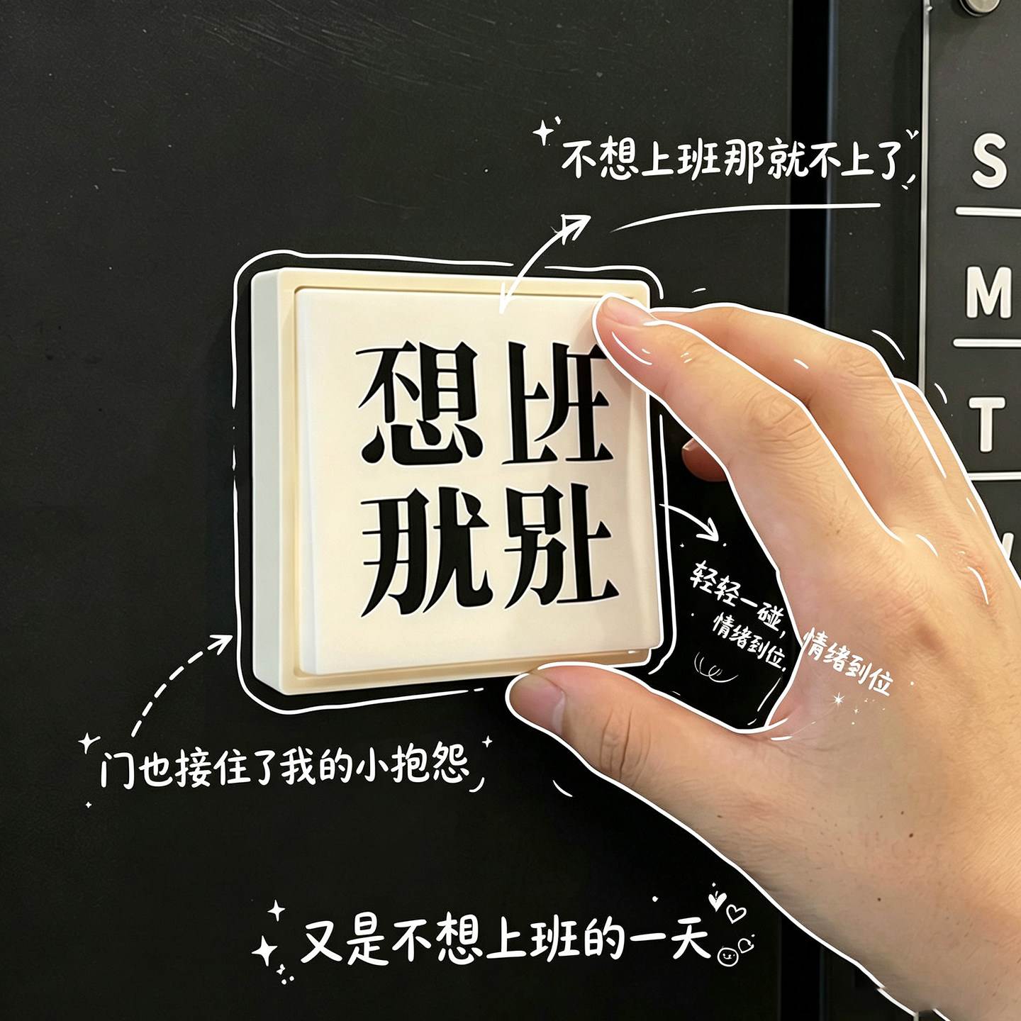 不想上班冰箱贴小夜灯居家创意磁吸摆件打工人解压神器送朋友礼物