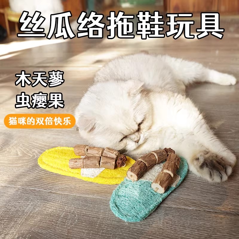【下单立减50】木天蓼虫瘿果宠物耐咬磨牙绳结拖鞋玩具猫咪消耗体