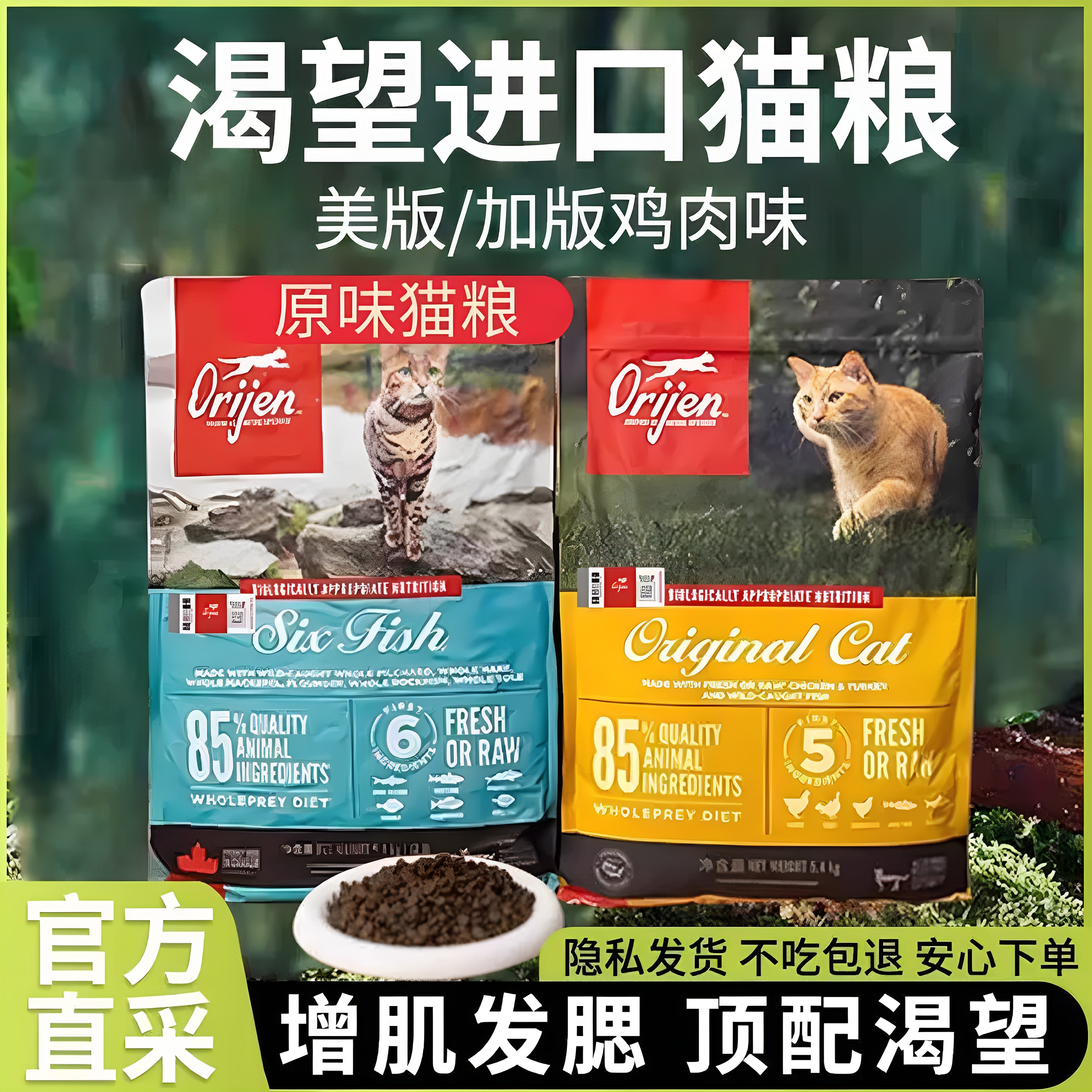 原始猎食渴望进口无谷鸡肉味六种鱼肉成猫幼猫全阶段天然猫粮美版