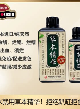 日本生命之源/flex 草本精华 制剂龙鱼热带鱼趴缸不吃食蒙眼