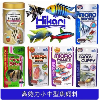 日本Hikari高够力小型鱼幼鱼热带鱼薄片饲料孔雀鱼灯科鱼增色鱼粮