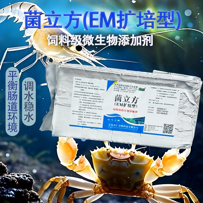 菌立方饲料级微生物添加剂改善水质均衡型水产养殖发酵菌剂鱼虾蟹