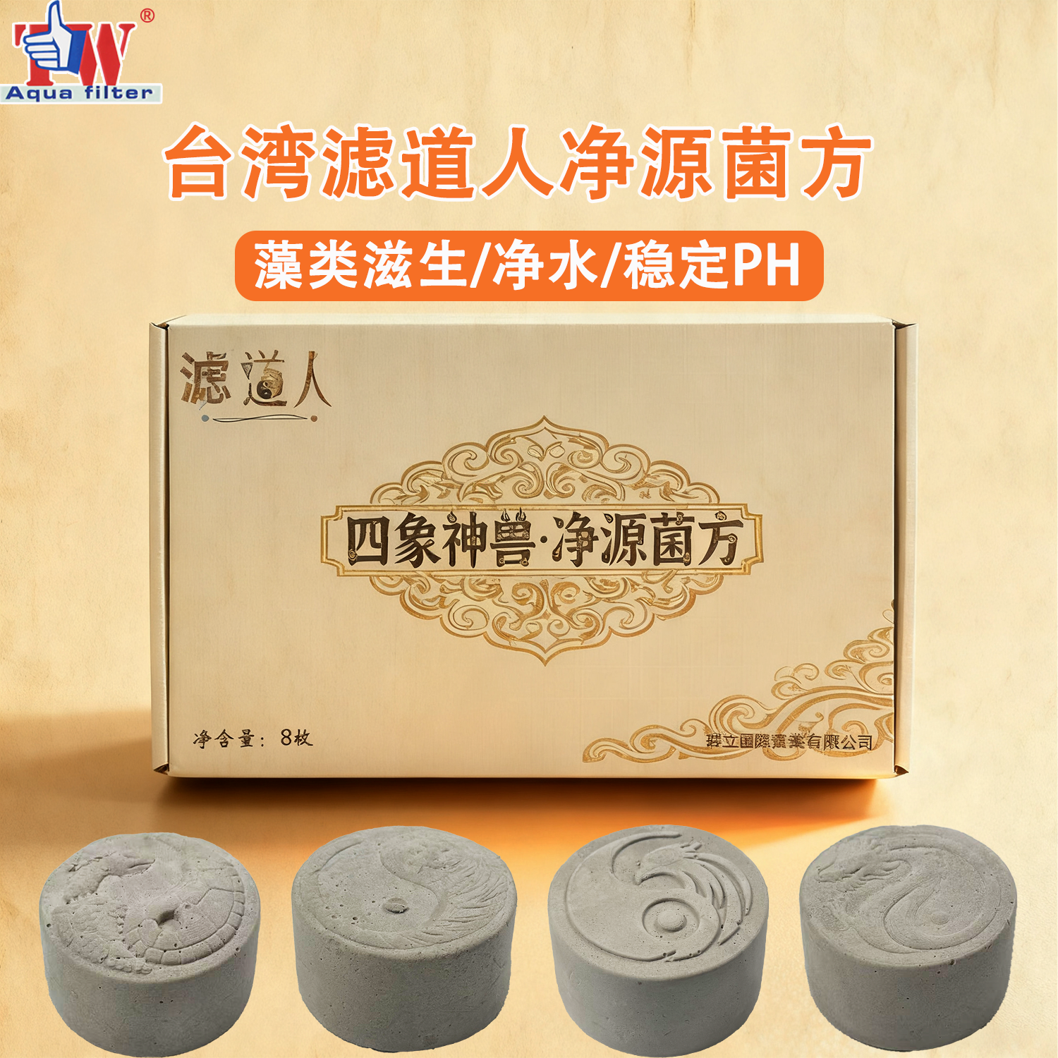 台湾大拇指滤道人鱼池四象神兽菌方砖滤材冷水鱼缓释硝化细菌净水