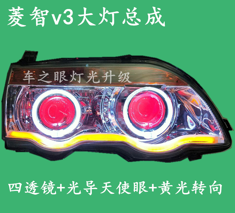 东风风行菱智v3大灯总成改装双光透镜天使眼氙气灯led日行灯